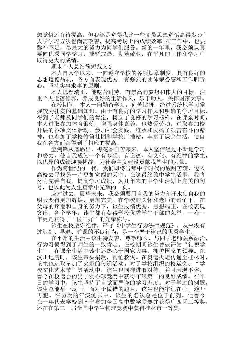 期末个人总结简短范文_第3页