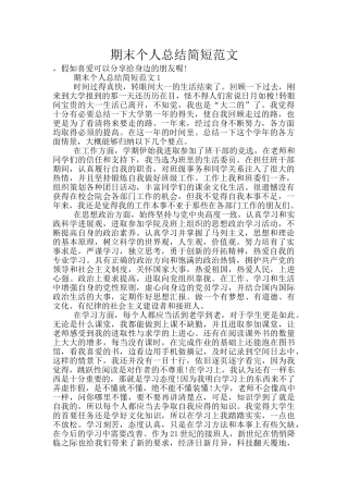 期末个人总结简短范文