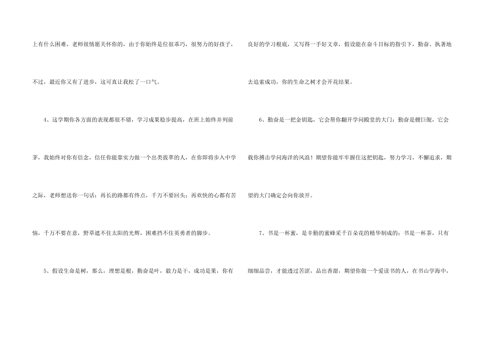 期末优秀学生班主任评语_第2页