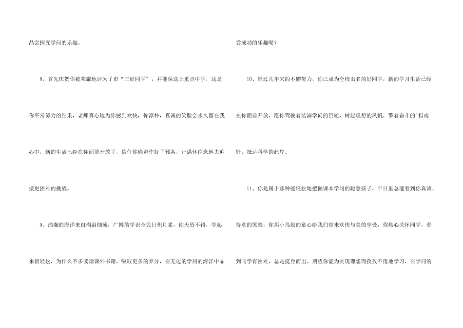 期末优秀学生班主任评语_第3页