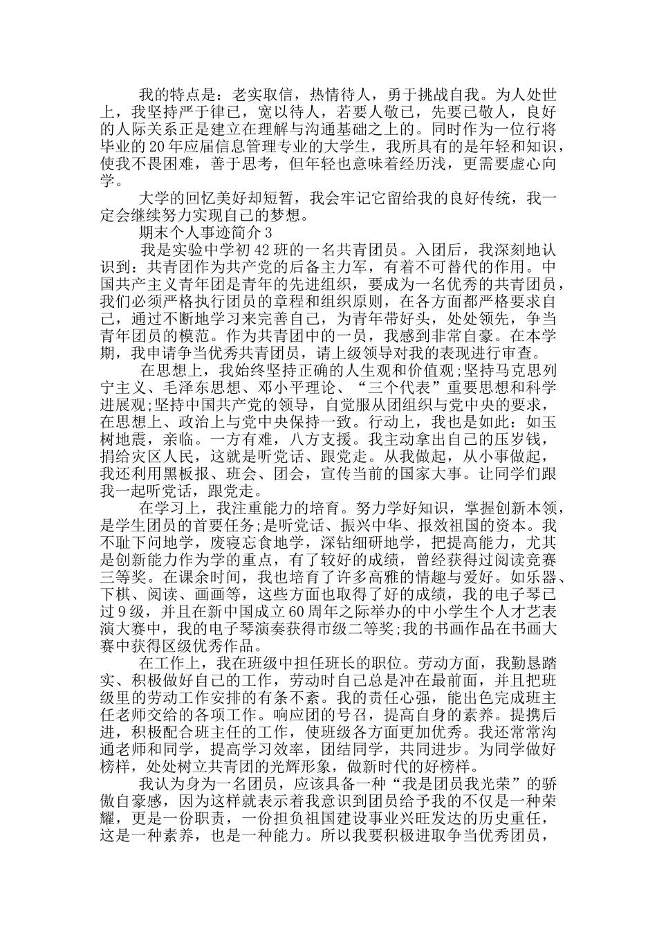 期末个人事迹简介_第2页