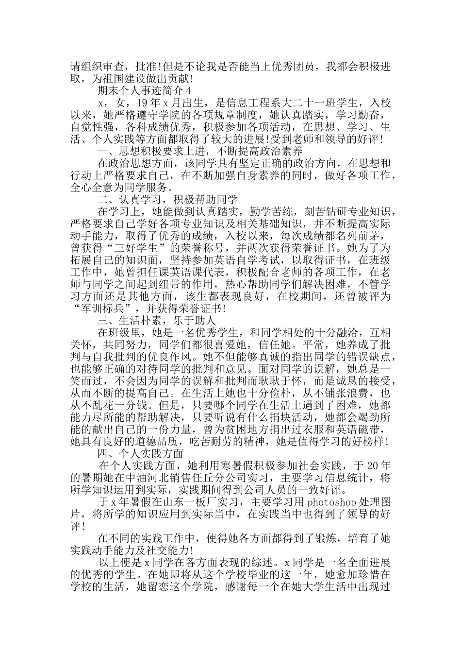 期末个人事迹简介_第3页