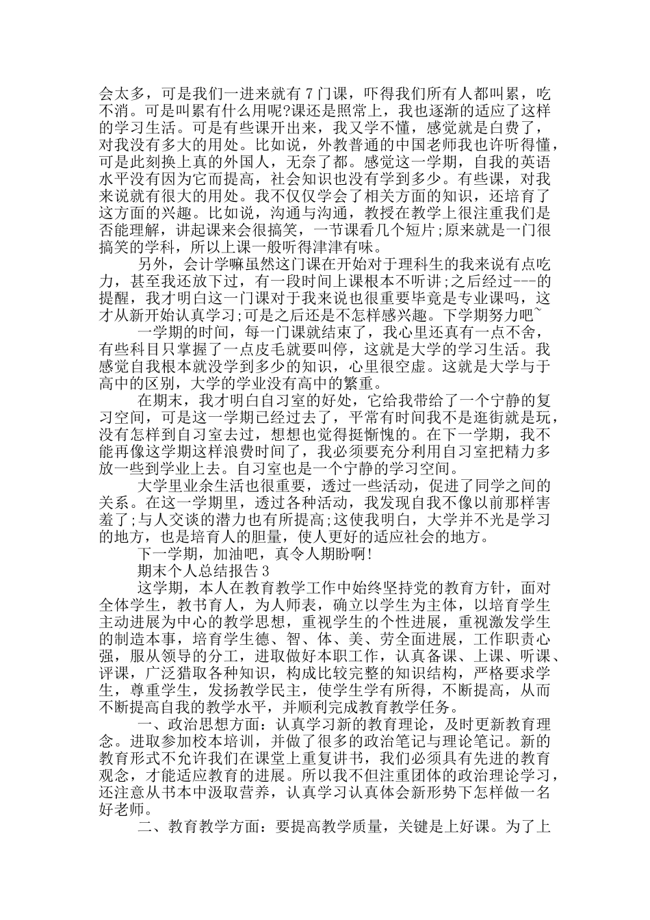 期末个人总结报告_第2页