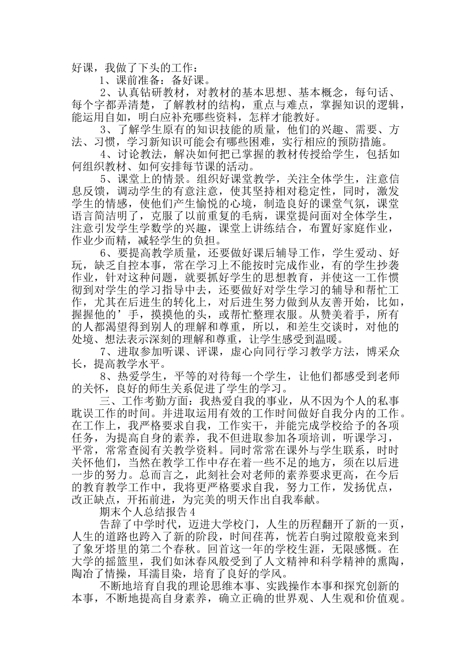 期末个人总结报告_第3页