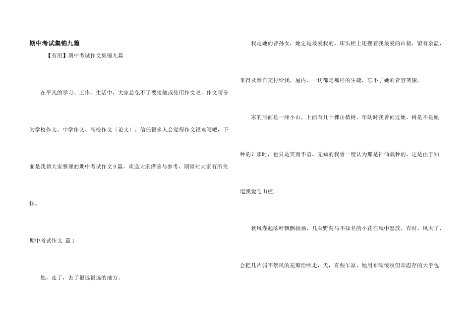 期中考试集锦九篇_第1页