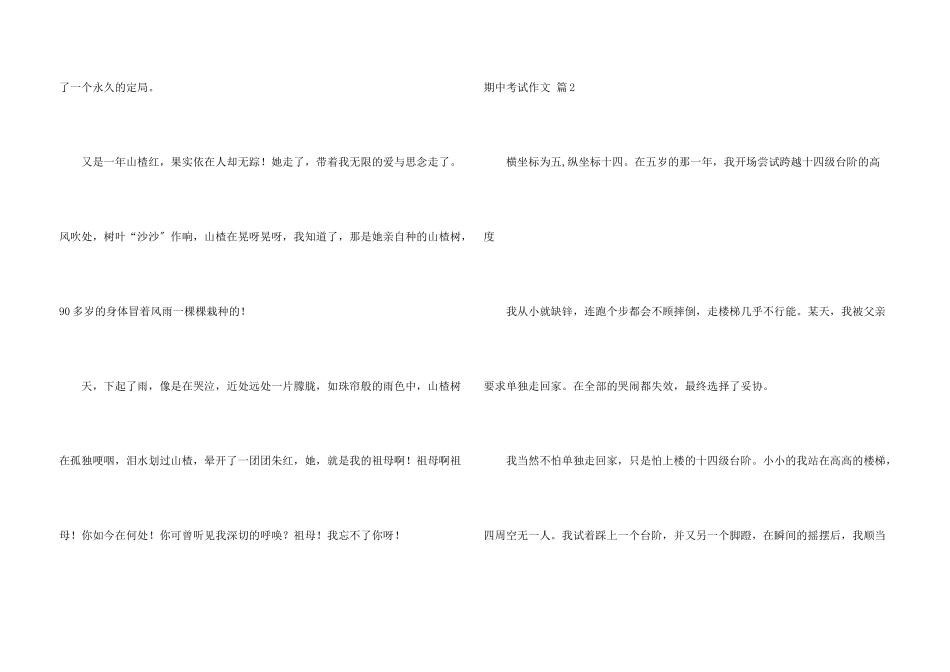 期中考试集锦九篇_第3页