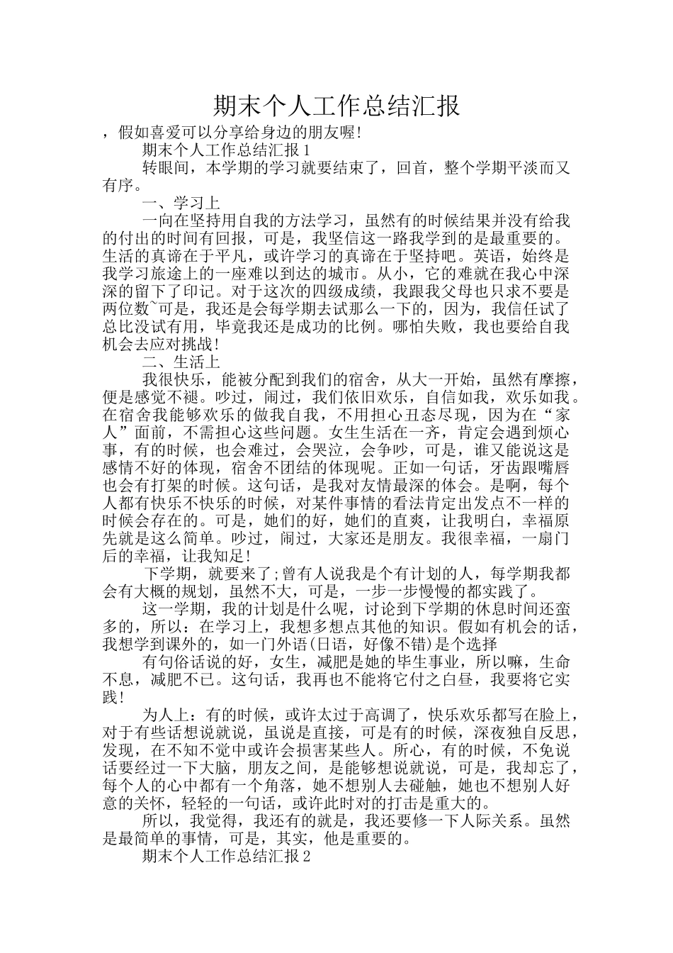 期末个人工作总结汇报_第1页