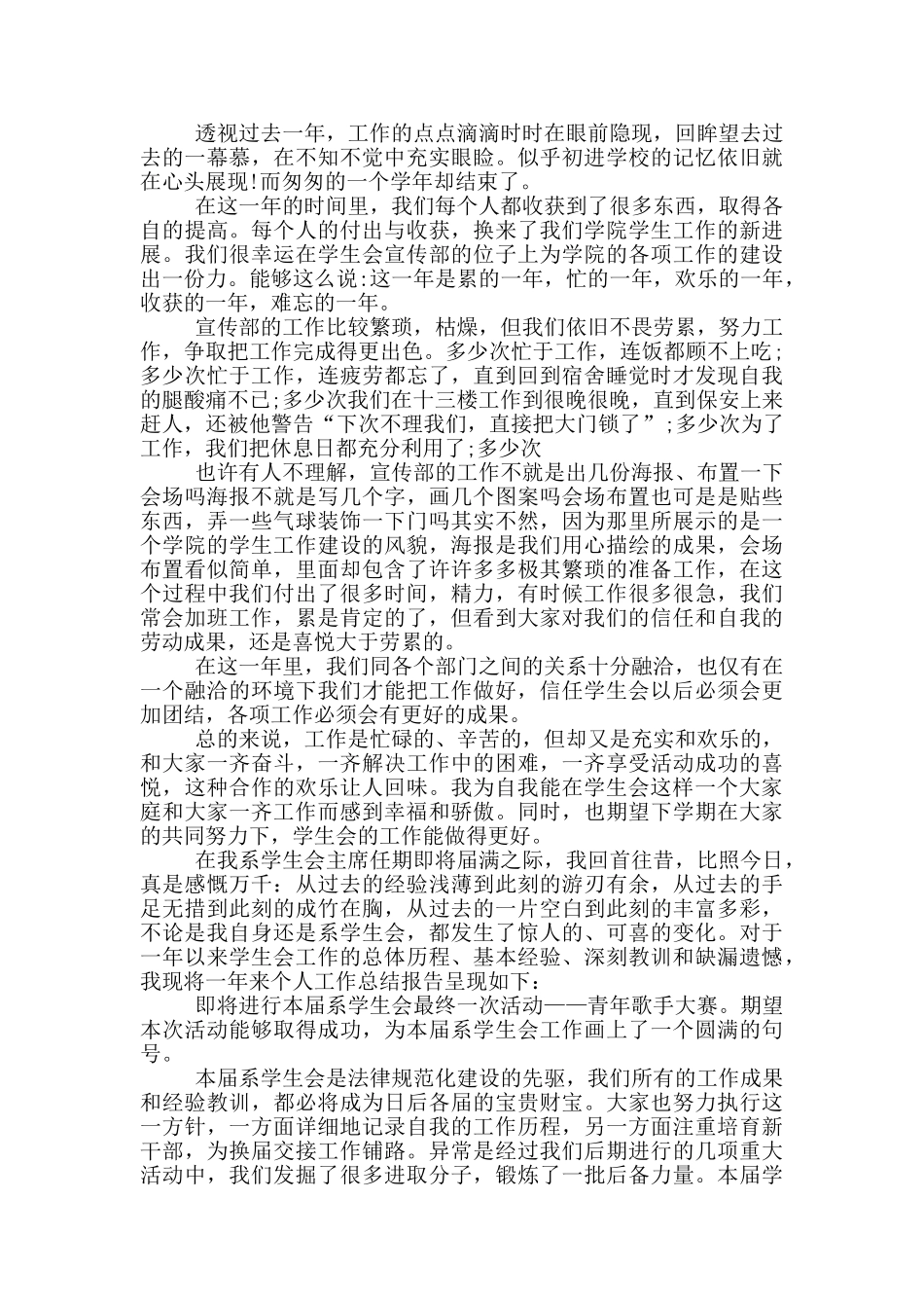 期末个人工作总结汇报_第2页