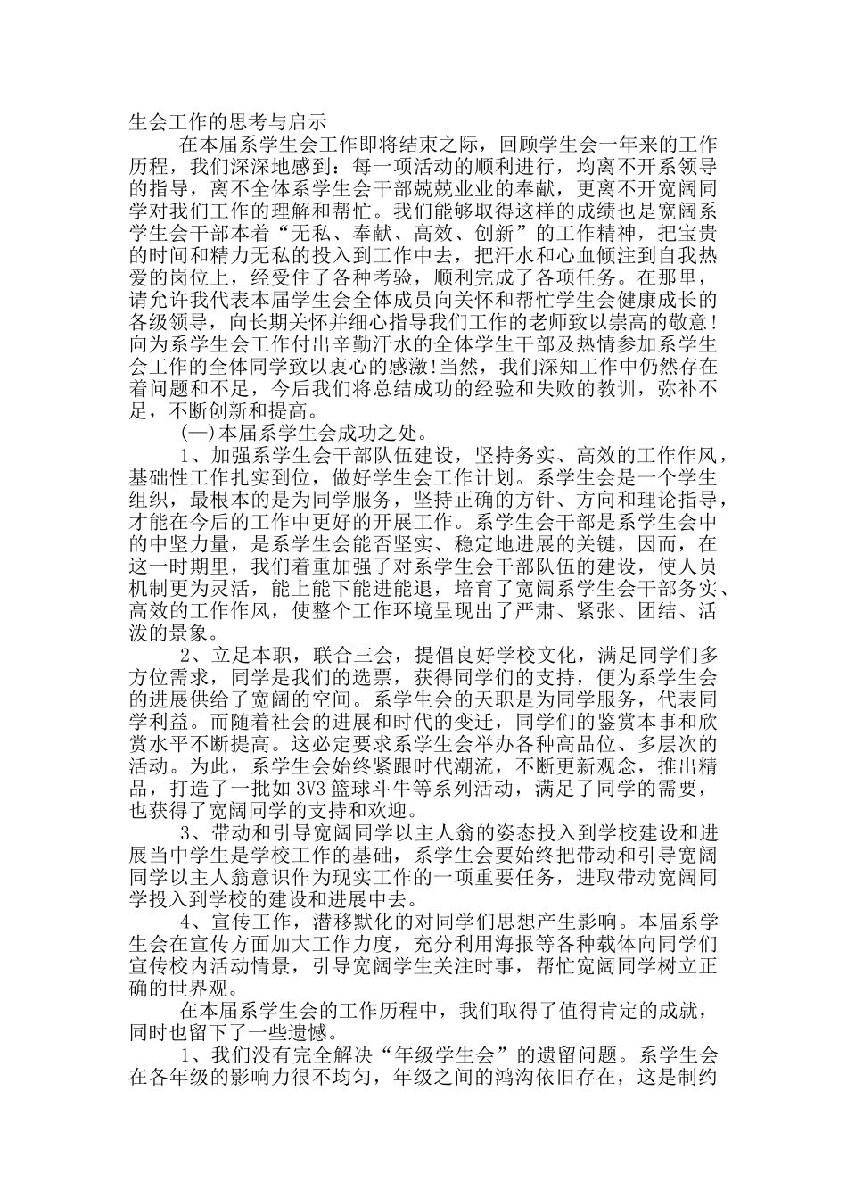 期末个人工作总结汇报_第3页