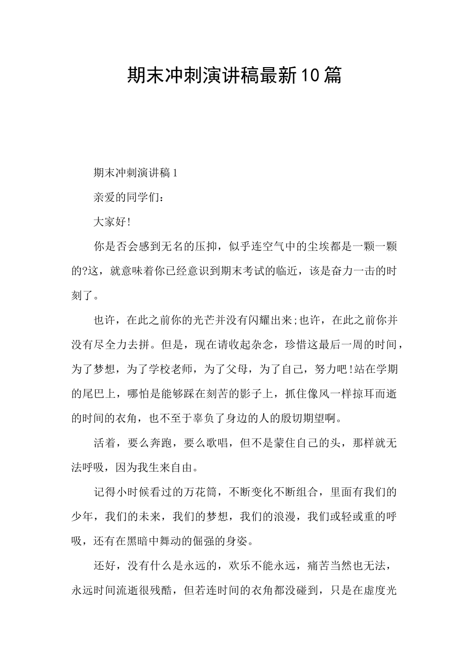 期末冲刺演讲稿最新10篇_第1页