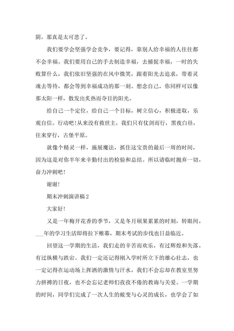 期末冲刺演讲稿最新10篇_第2页