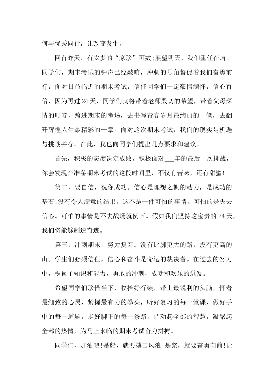 期末冲刺演讲稿最新10篇_第3页