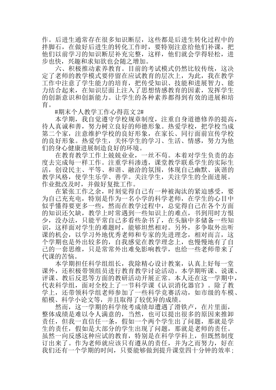 期末个人教学工作心得范文五篇_第2页