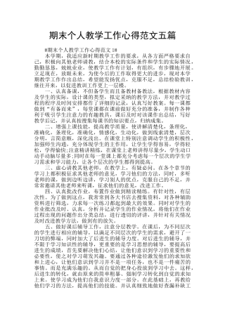 期末个人教学工作心得范文五篇