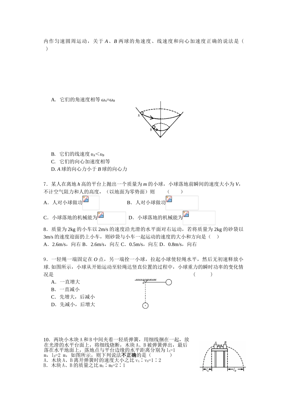 期末复习用物理必修二综合测试题含答案_第2页