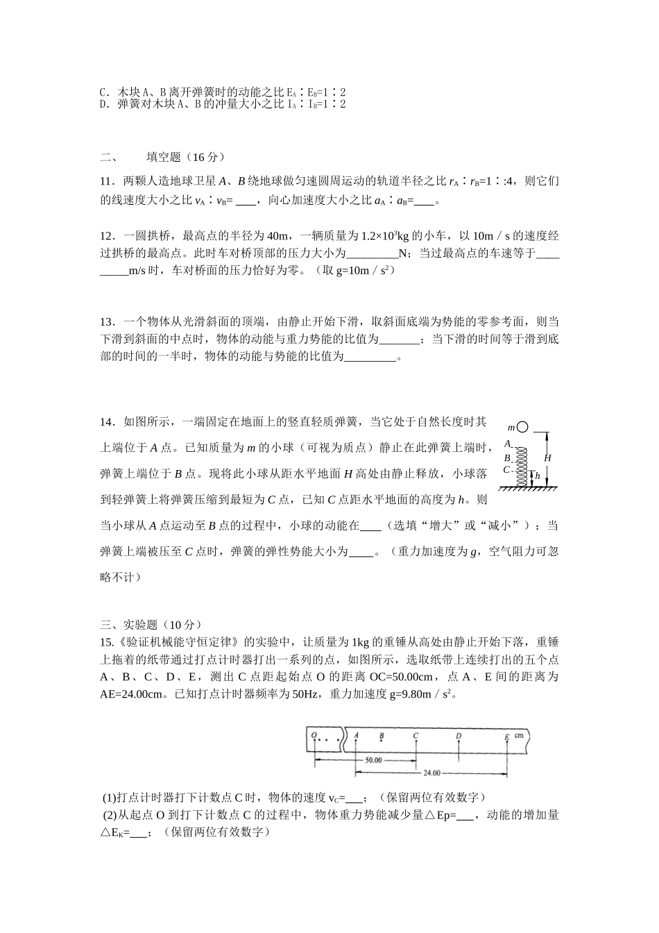 期末复习用物理必修二综合测试题含答案_第3页