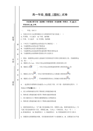 期末复习用物理必修二综合测试题含答案