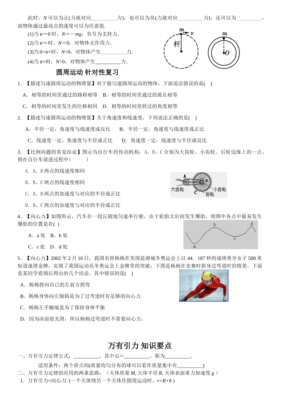 期末复习——圆周运动与万有引力知识点_第2页