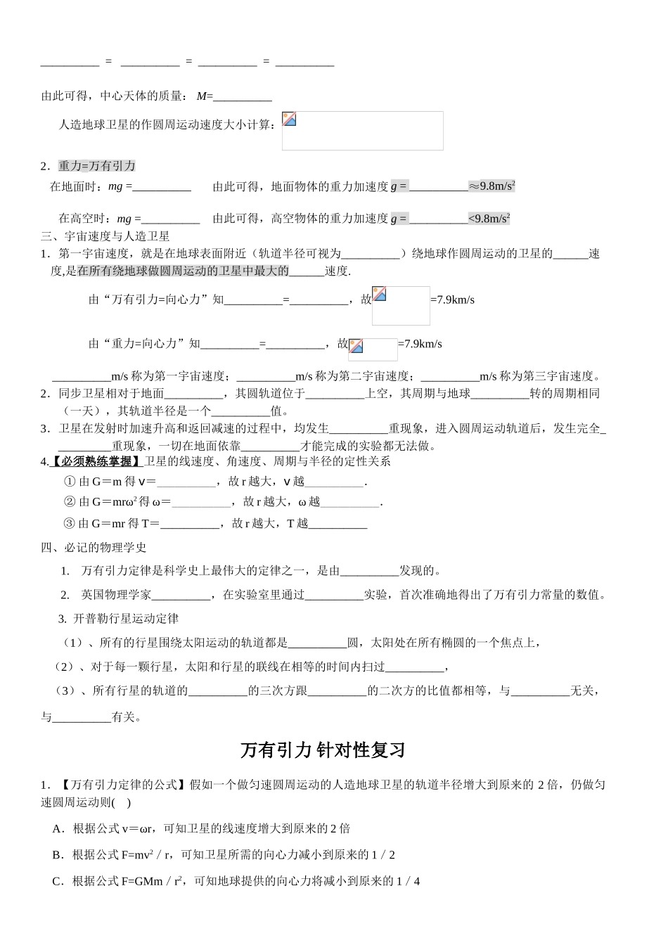 期末复习——圆周运动与万有引力知识点_第3页