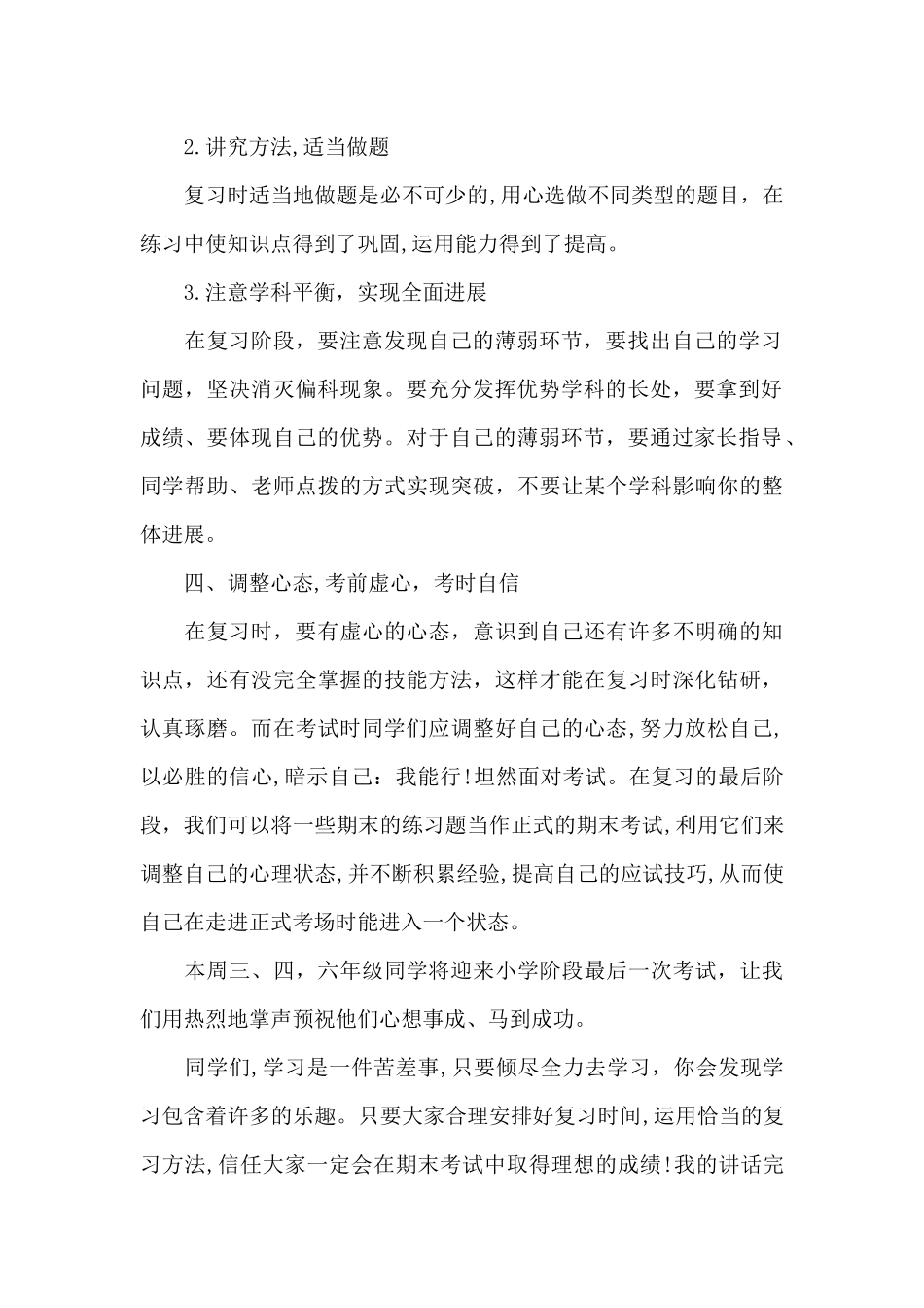 期末国旗下讲话范文5篇_第2页