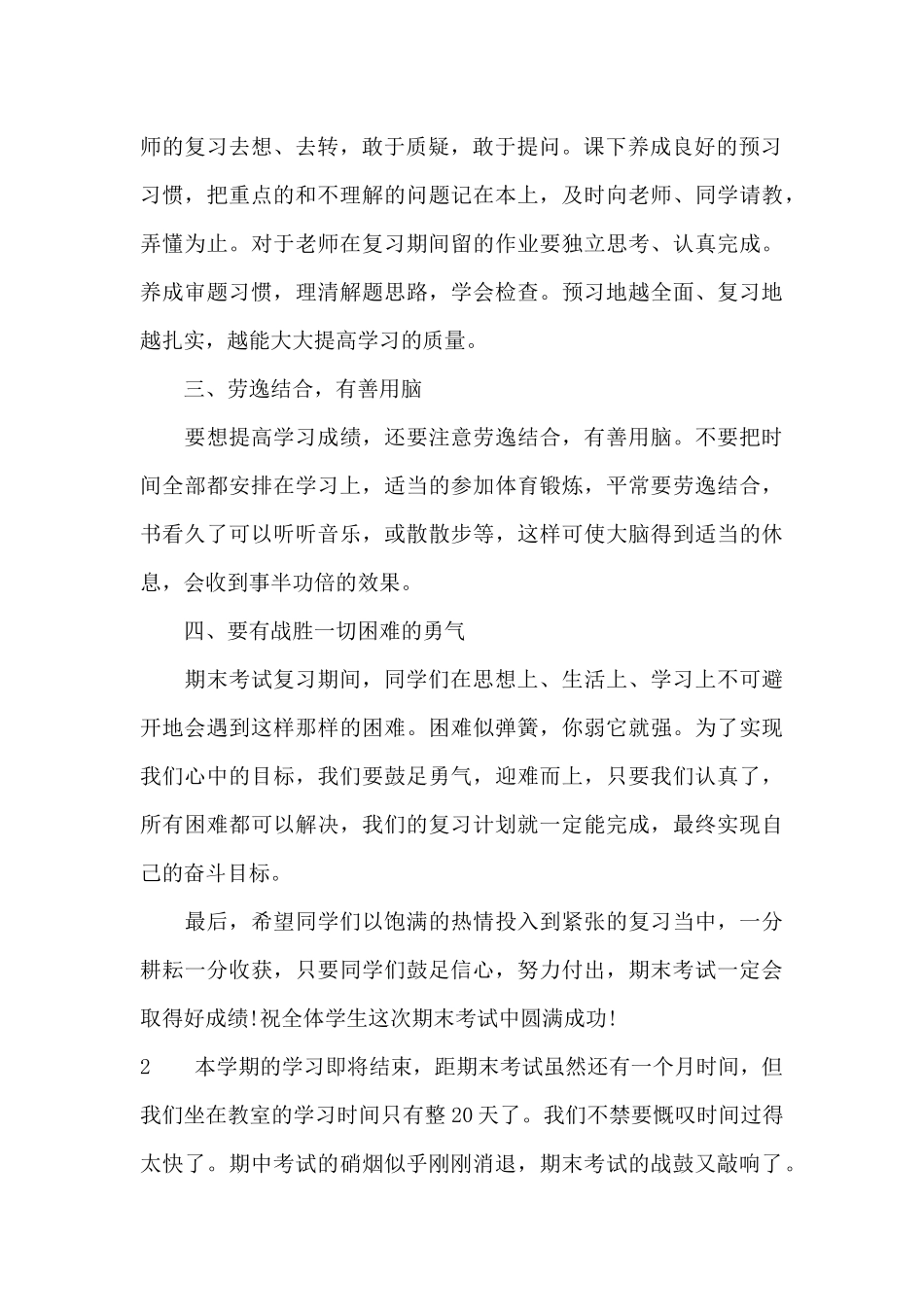 期末复习迎考讲话稿_第2页