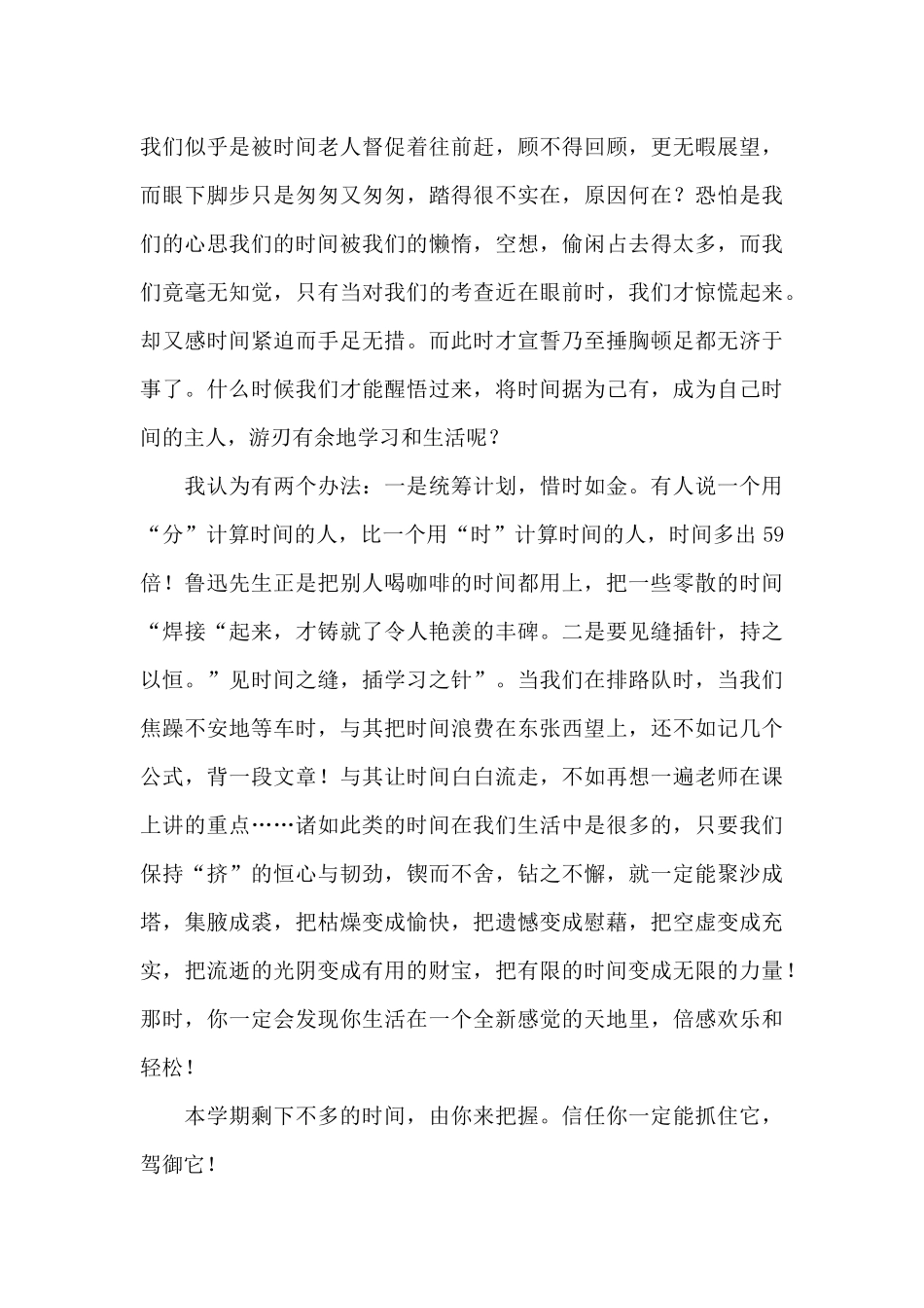 期末复习迎考讲话稿_第3页