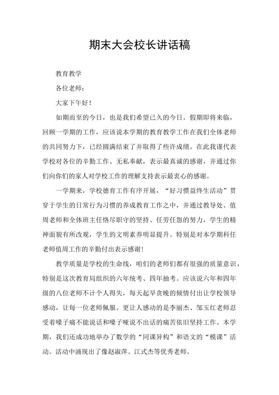 期末大会校长讲话稿_第1页