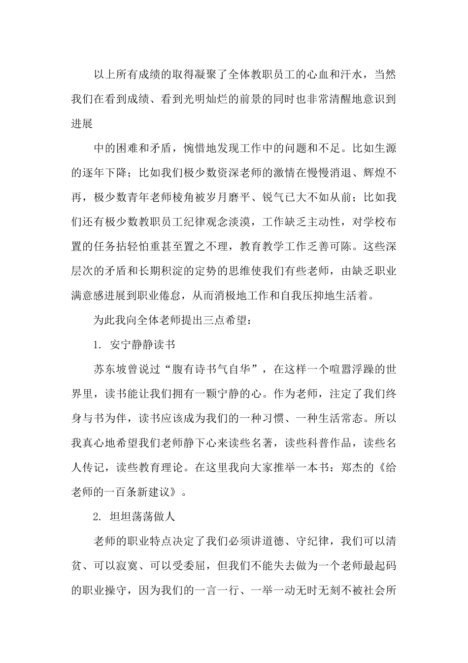 期末大会校长讲话稿_第2页