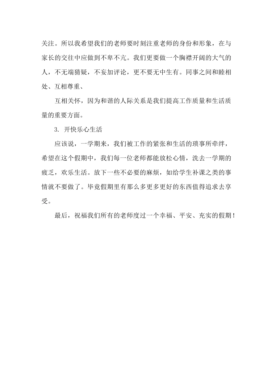 期末大会校长讲话稿_第3页