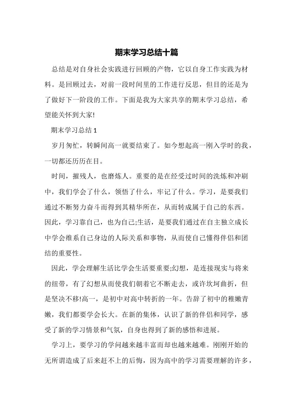 期末学习总结十篇_第1页
