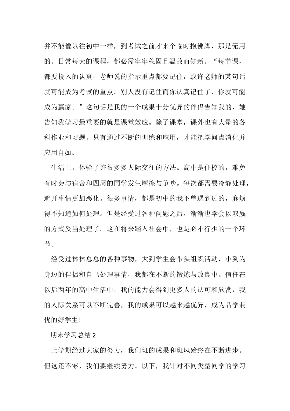 期末学习总结十篇_第2页