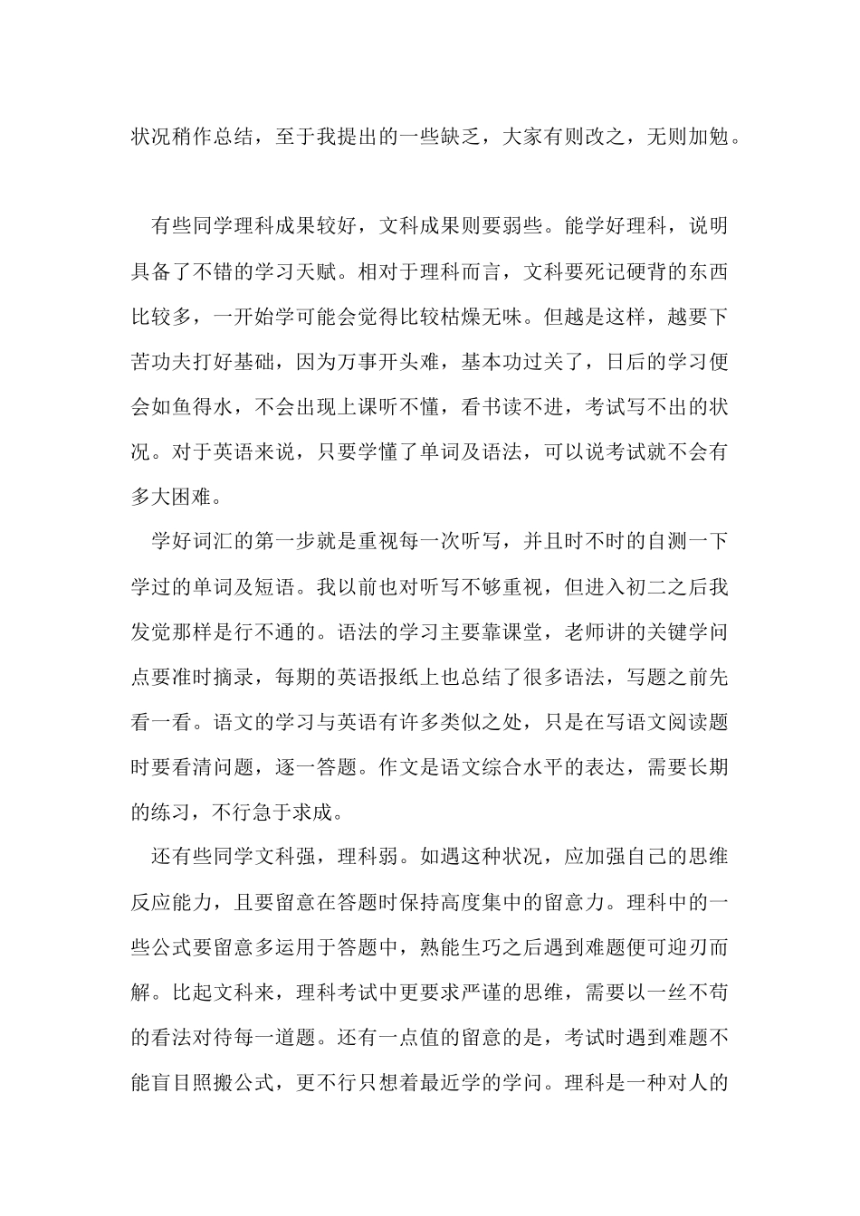 期末学习总结十篇_第3页