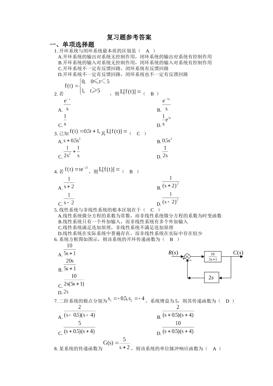 期末复习题-机械控制工程考试试题与答案_第1页