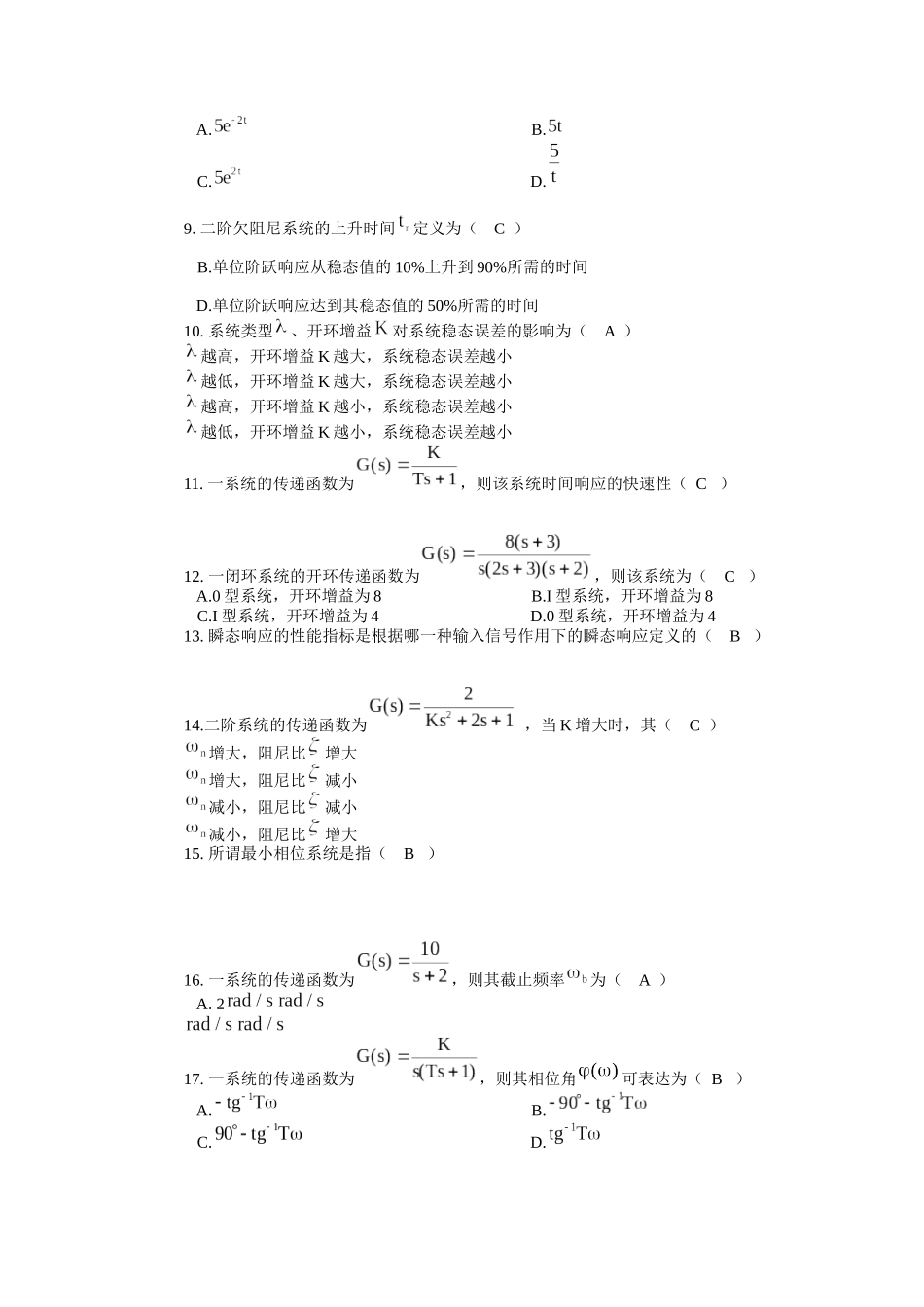 期末复习题-机械控制工程考试试题与答案_第2页