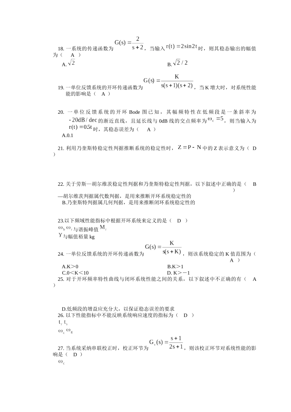 期末复习题-机械控制工程考试试题与答案_第3页