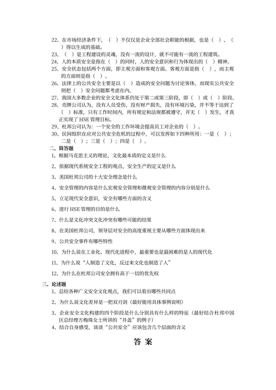 期末复习题——安全文化_第2页