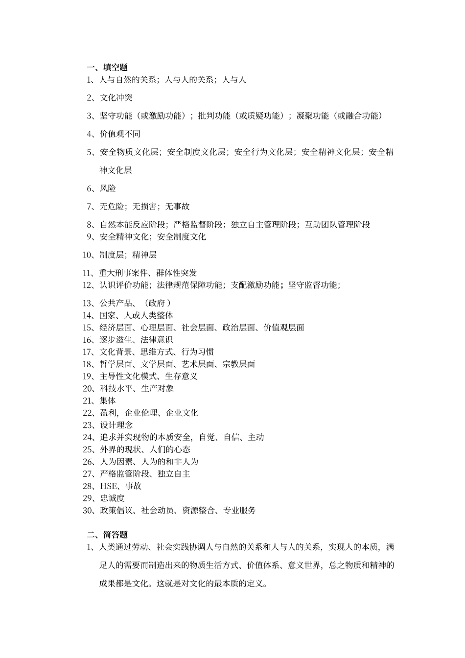 期末复习题——安全文化_第3页