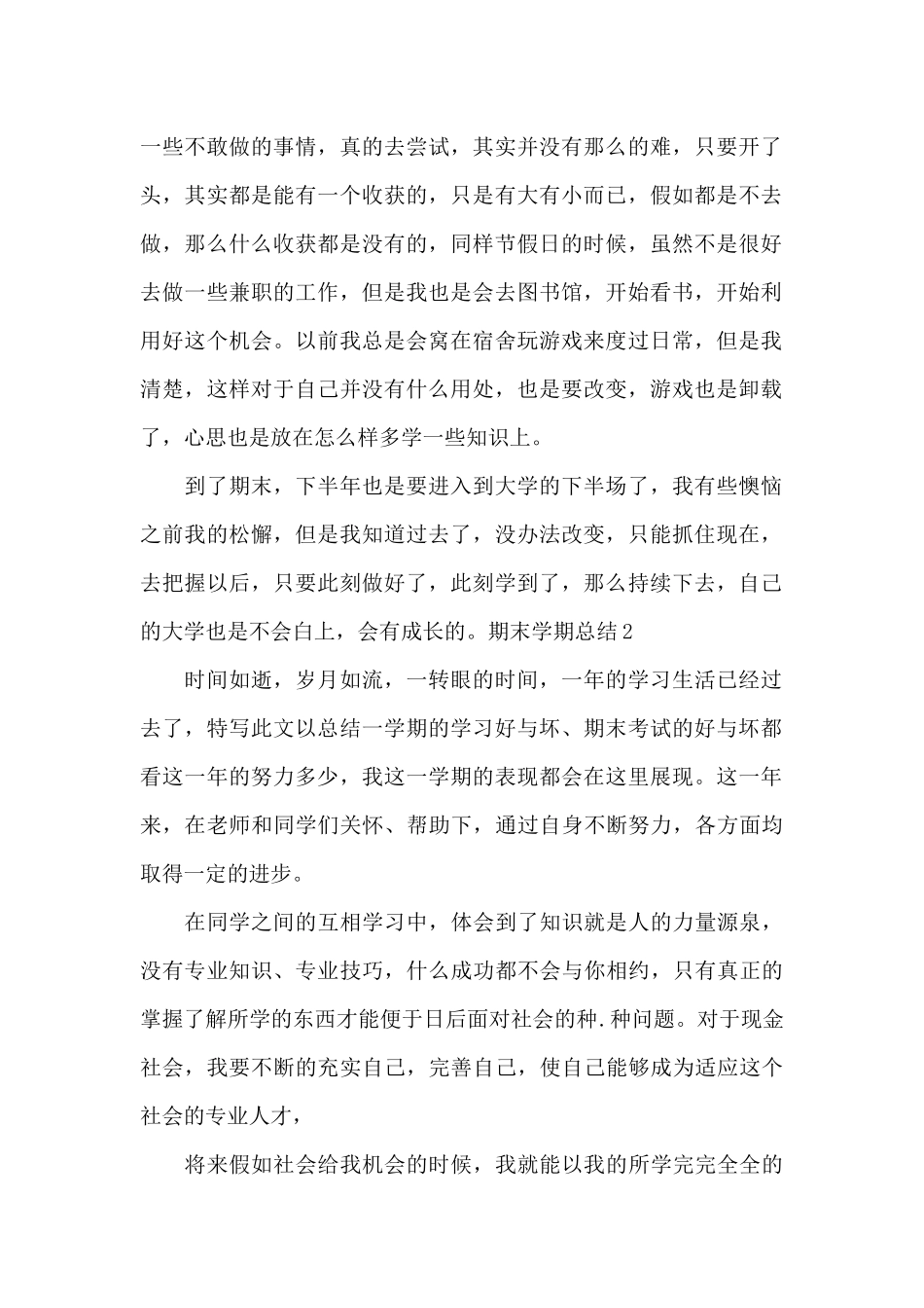期末学期总结600字_第2页