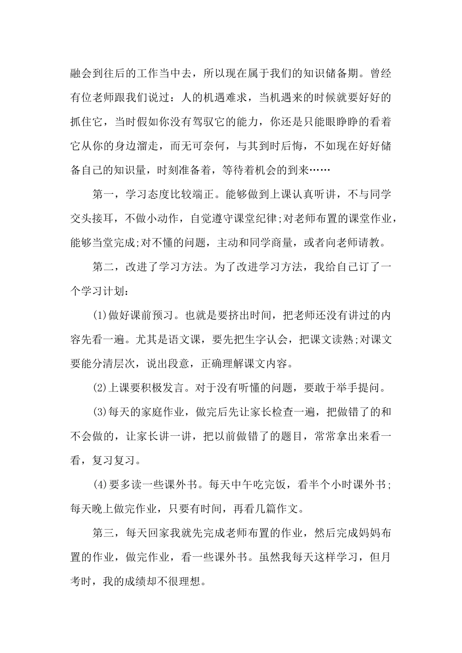 期末学期总结600字_第3页
