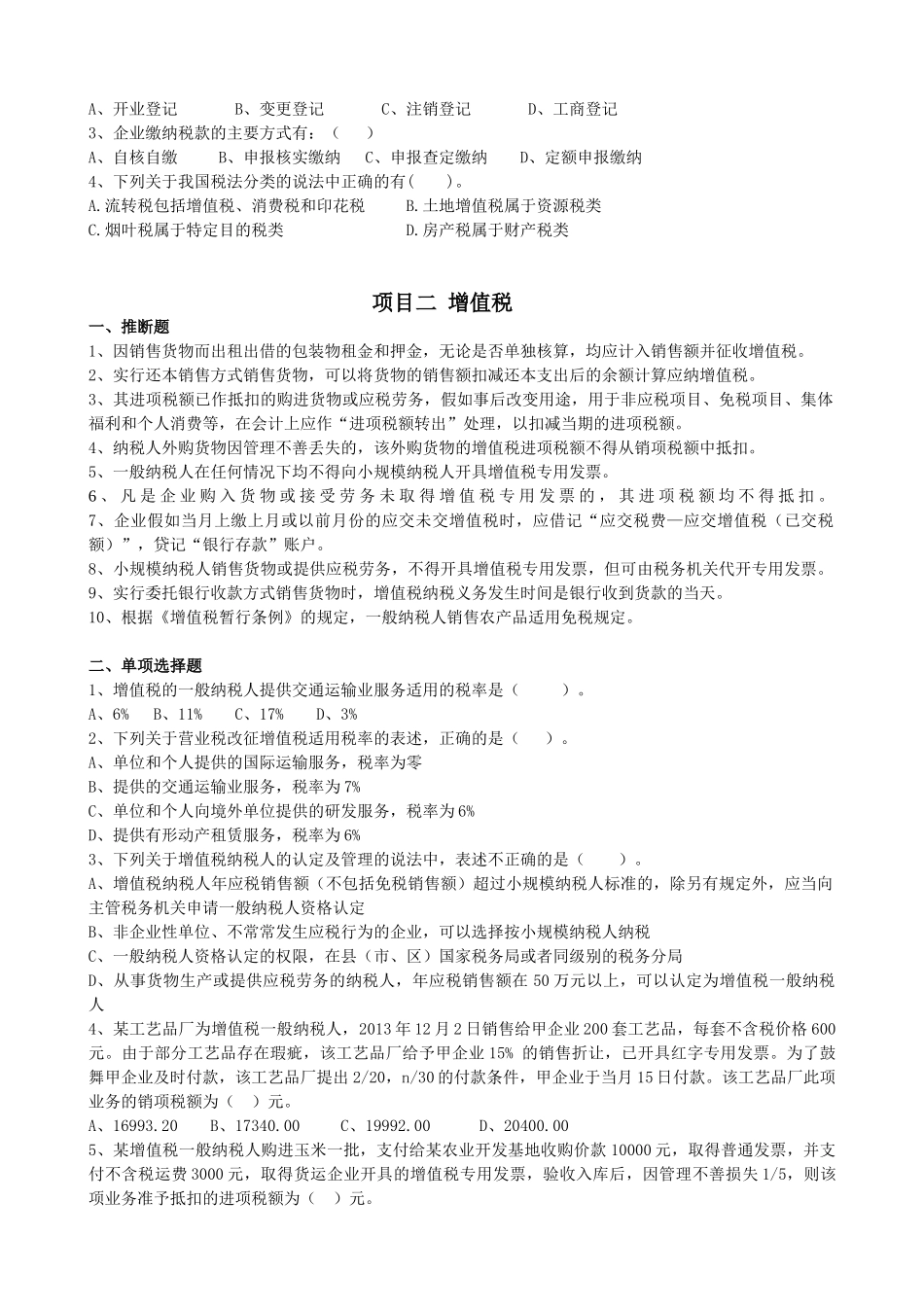 期末复习题纳税实务习题册_第2页