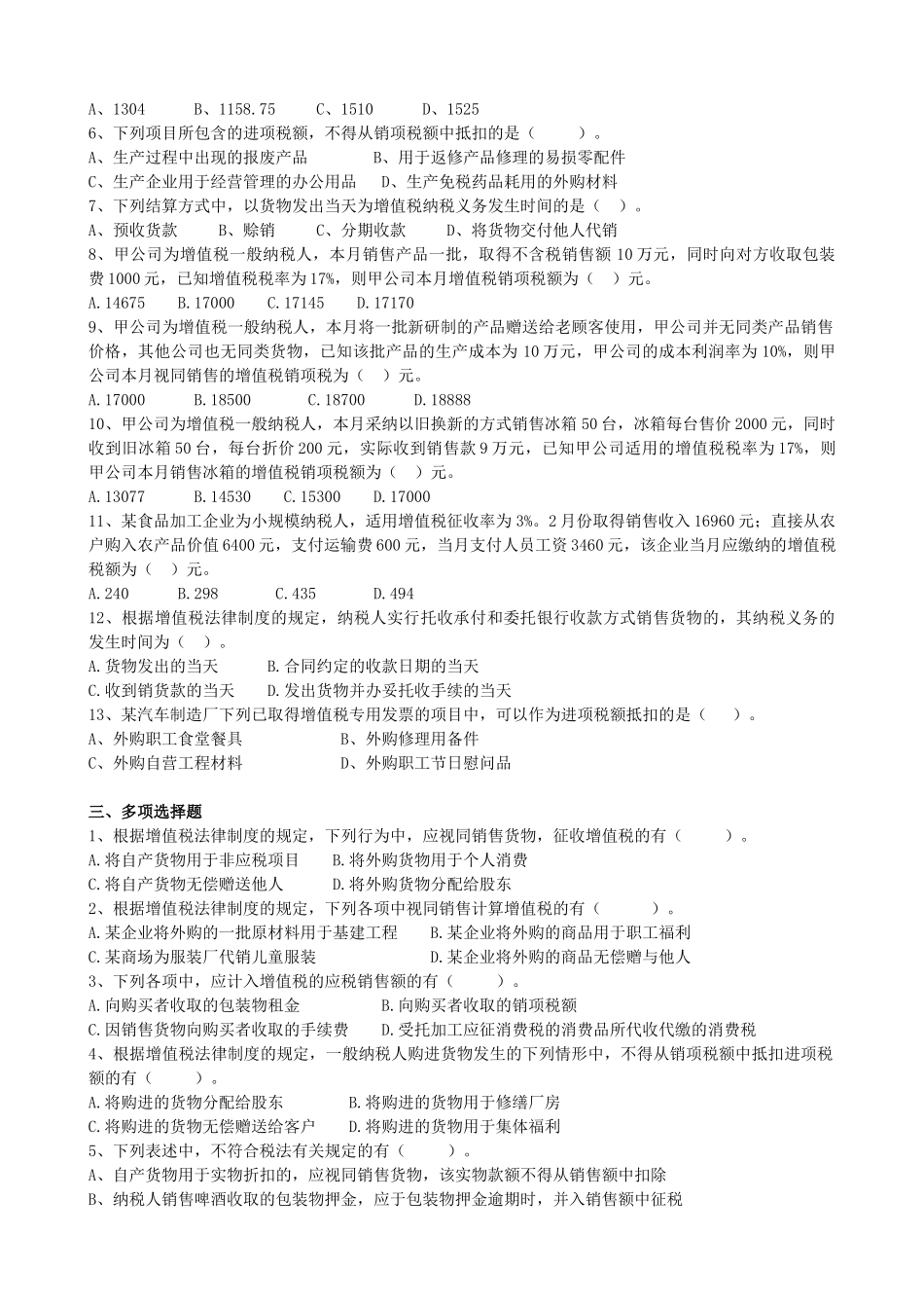 期末复习题纳税实务习题册_第3页