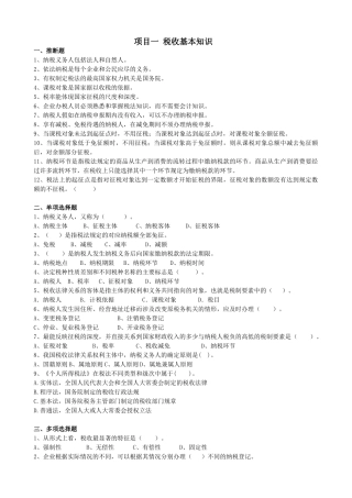 期末复习题纳税实务习题册