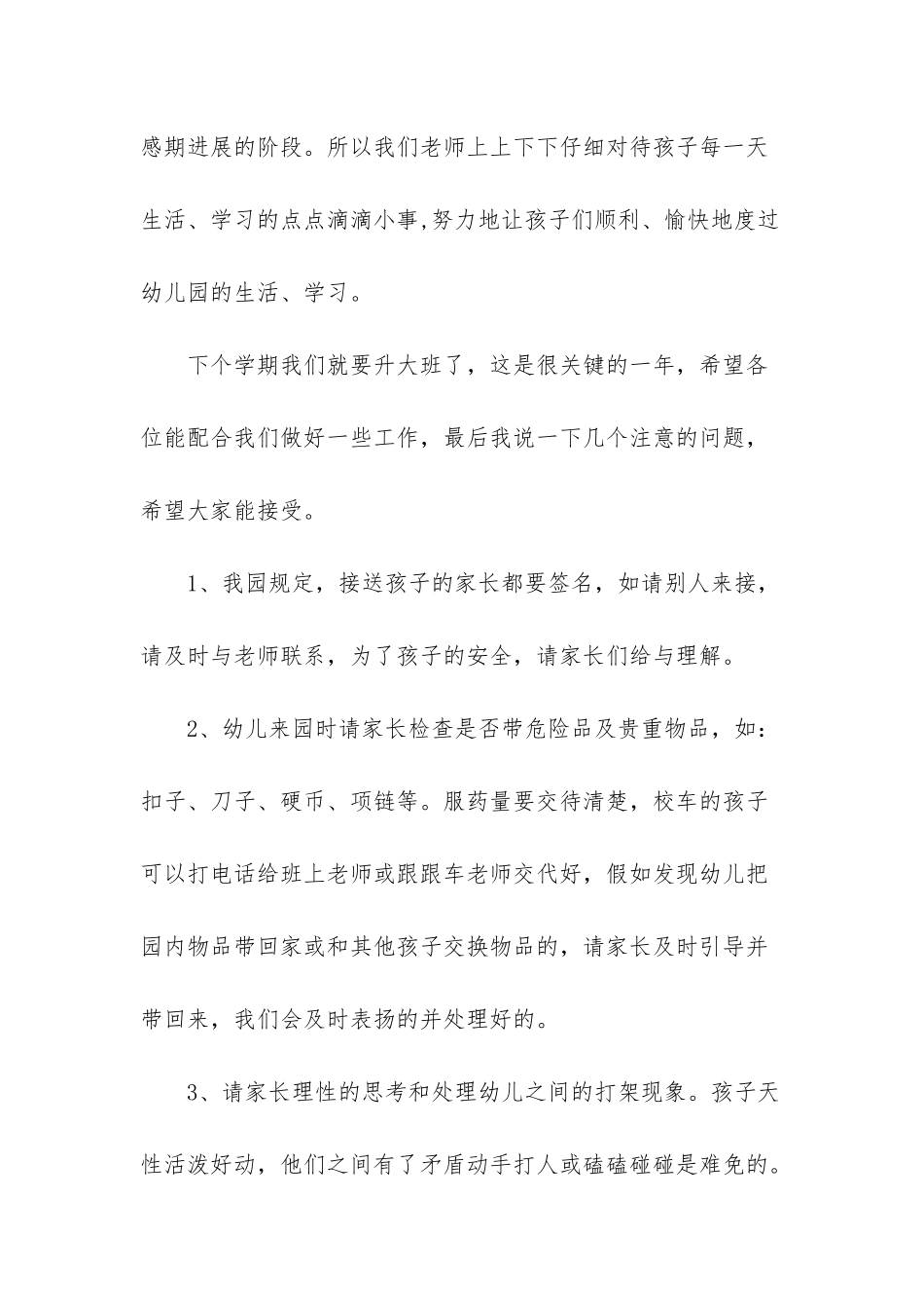 期末家长会发言稿-优秀家长发言稿短一点_第2页