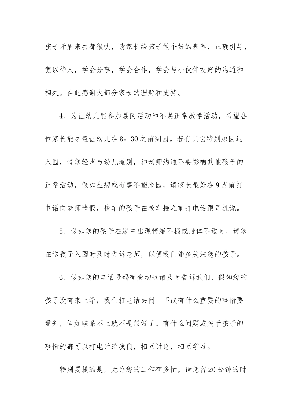 期末家长会发言稿-优秀家长发言稿短一点_第3页