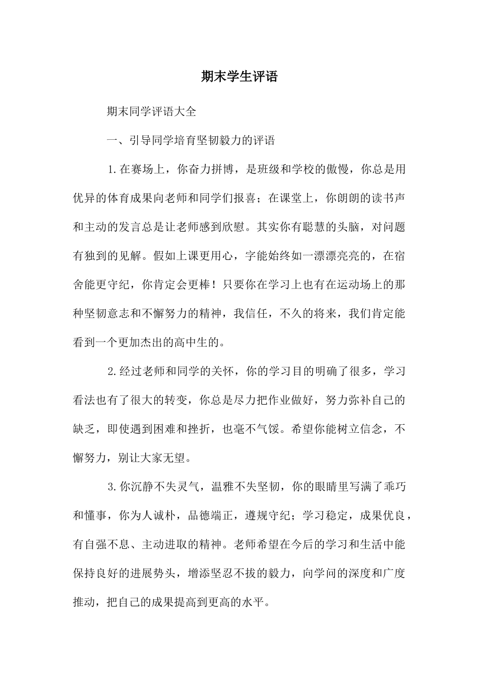 期末学生评语_第1页