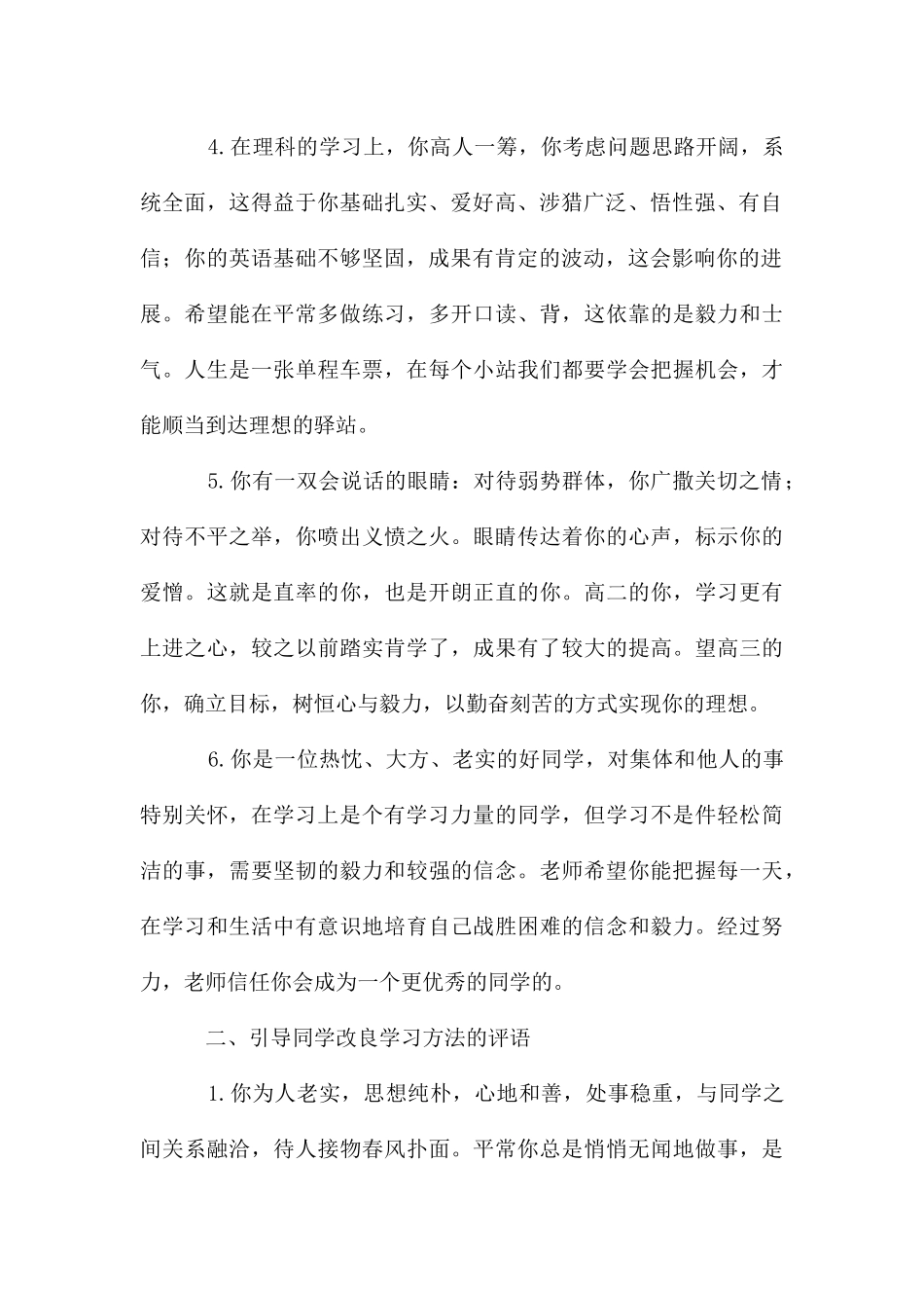 期末学生评语_第2页