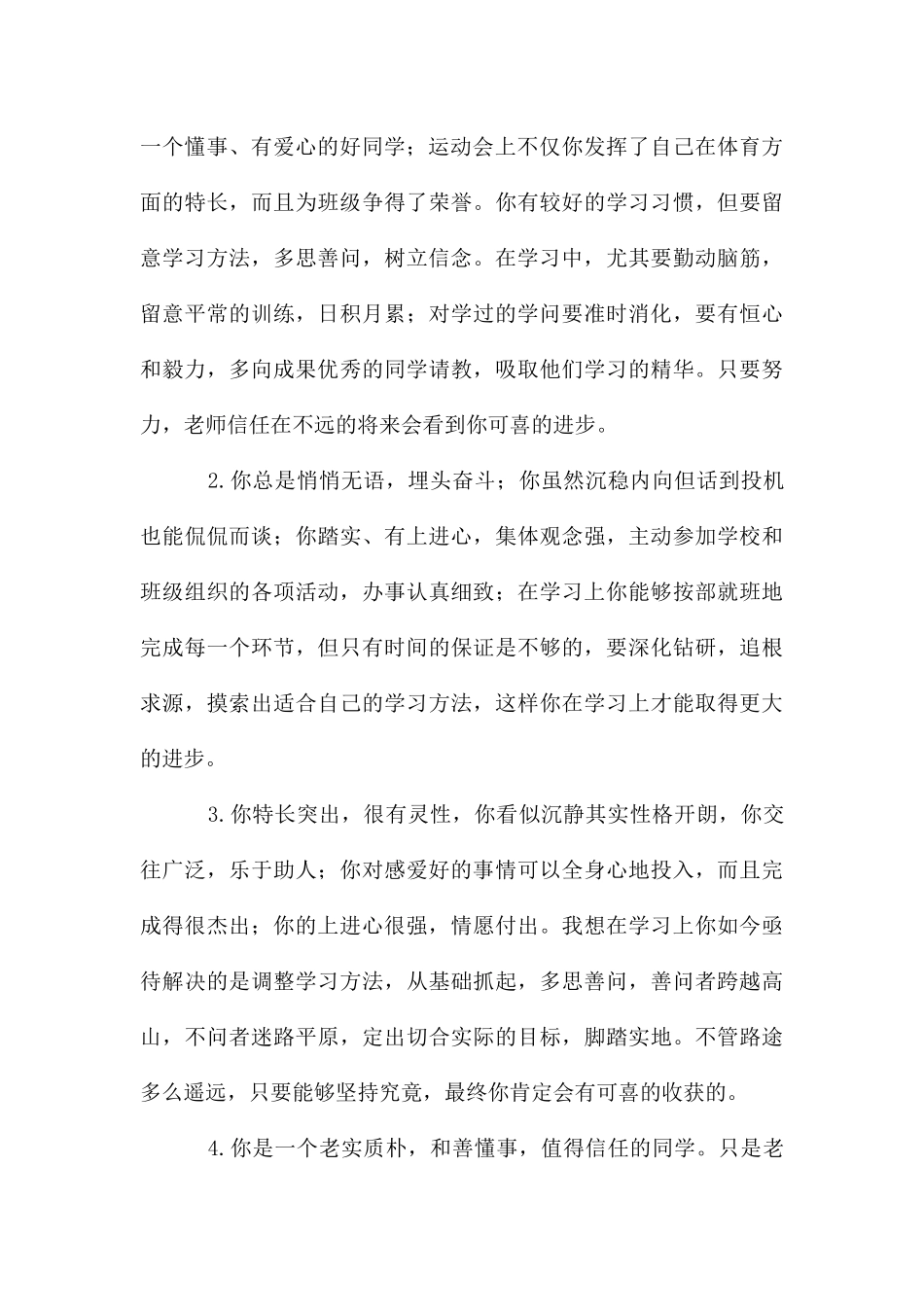 期末学生评语_第3页