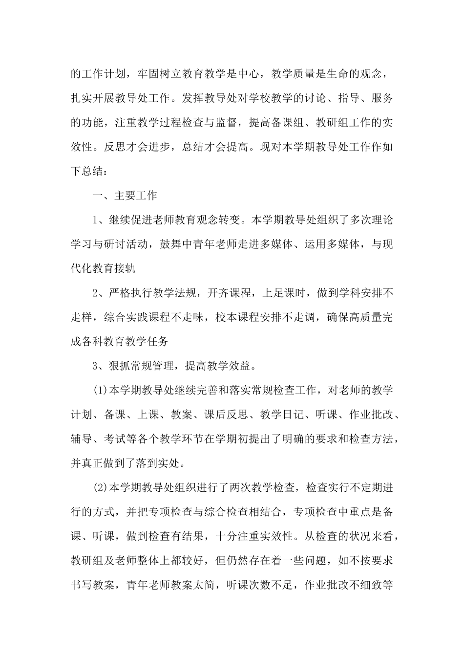 期末学校教务处个人工作总结2025_第3页