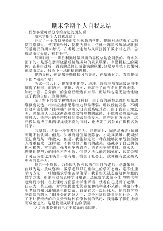 期末学期个人自我总结