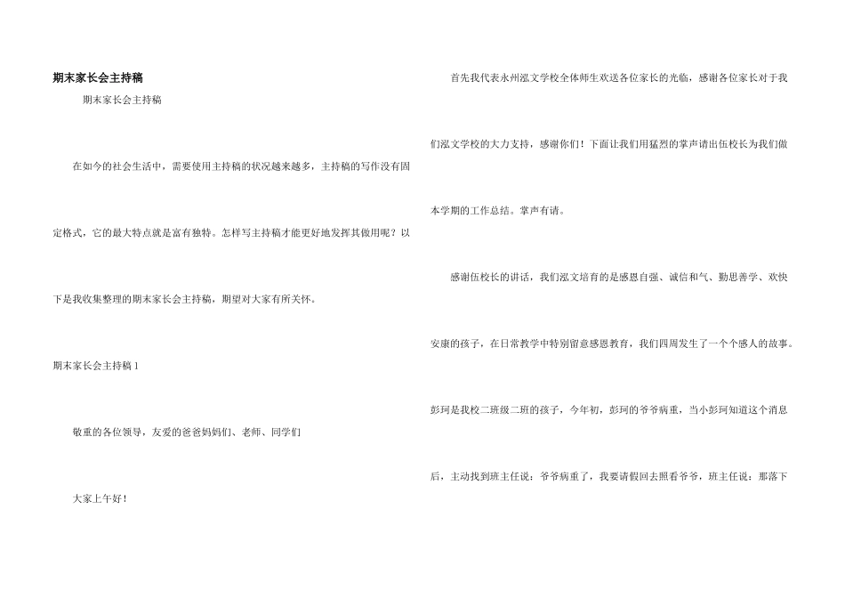 期末家长会主持稿_第1页